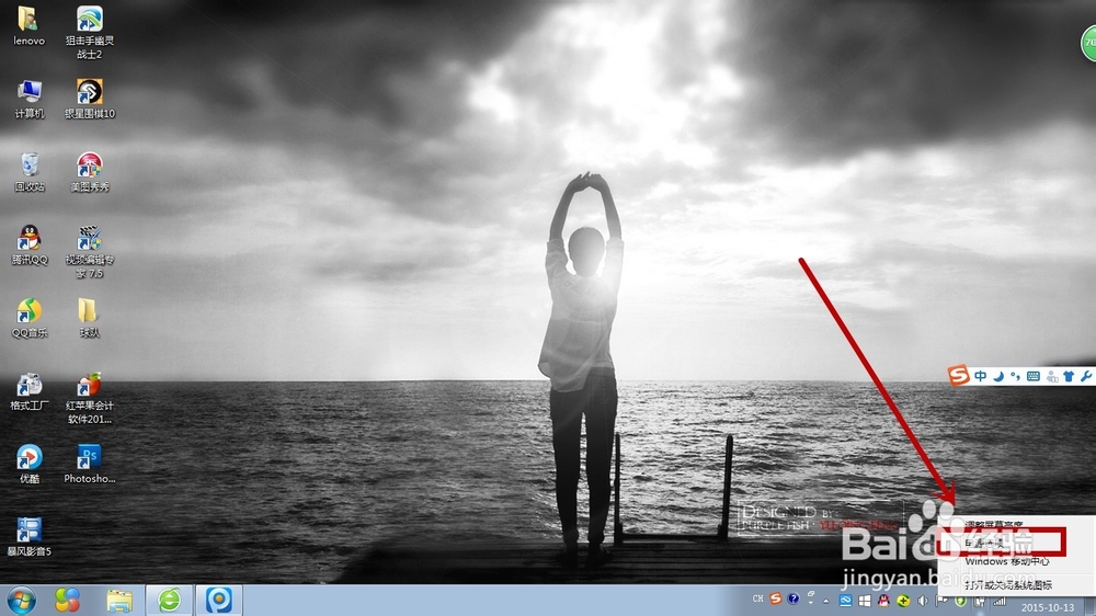 WIN7系统电脑如何设置电源选项