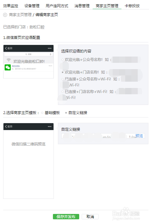 微信连wifi怎么设置