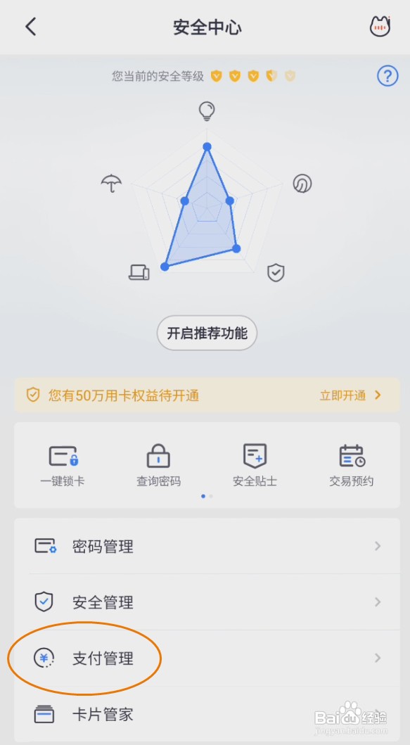 掌上生活银联刷脸付开通
