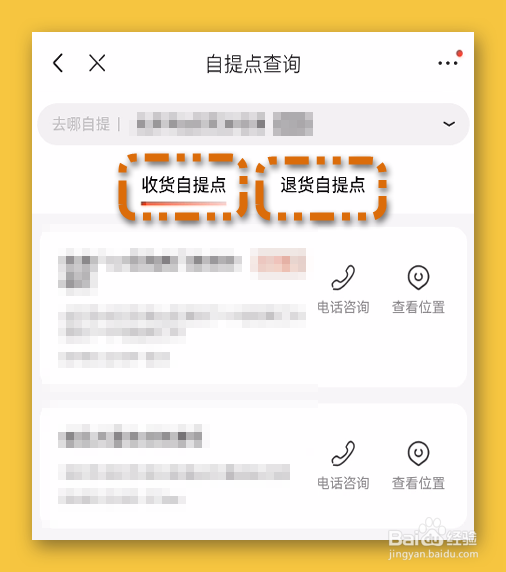 京东的自提点怎么查询