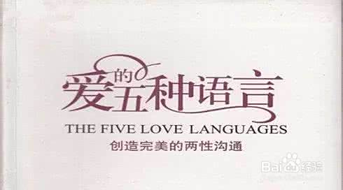 16 听书 爱的语言 找到彼此的爱语 附测试题 简书
