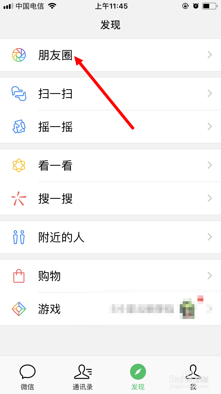 如何对微信朋友圈所发的内容进行隐私设置