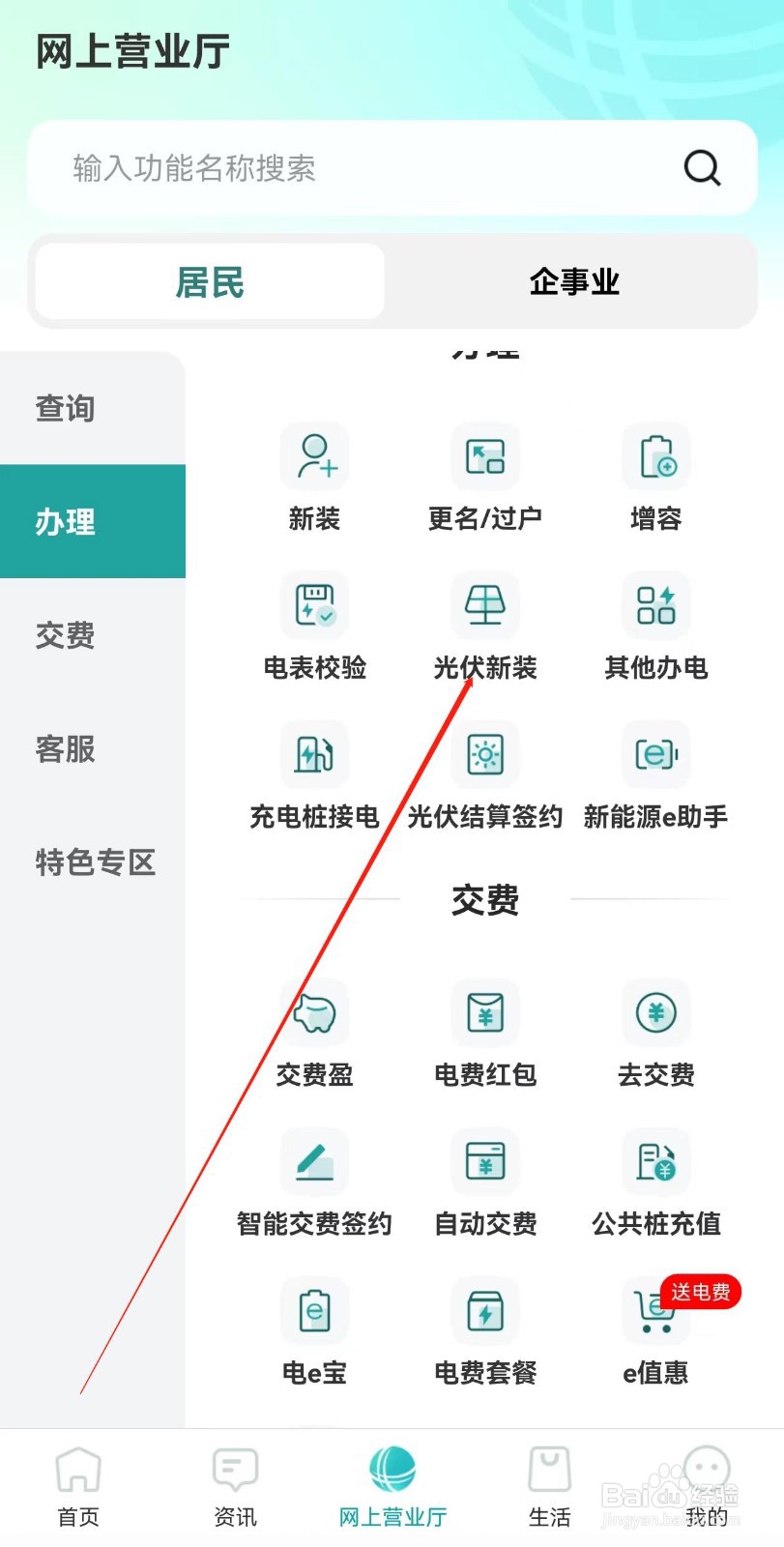 网上国网怎样查询光伏新装