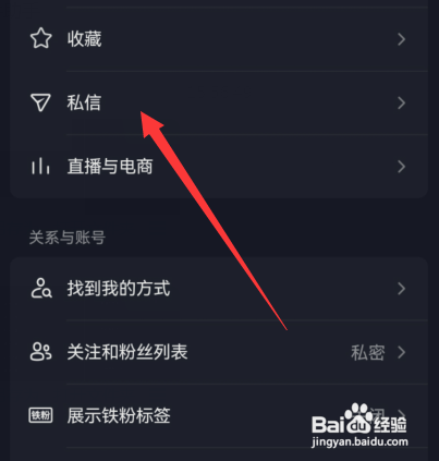 抖音如何设置禁止陌生人私信