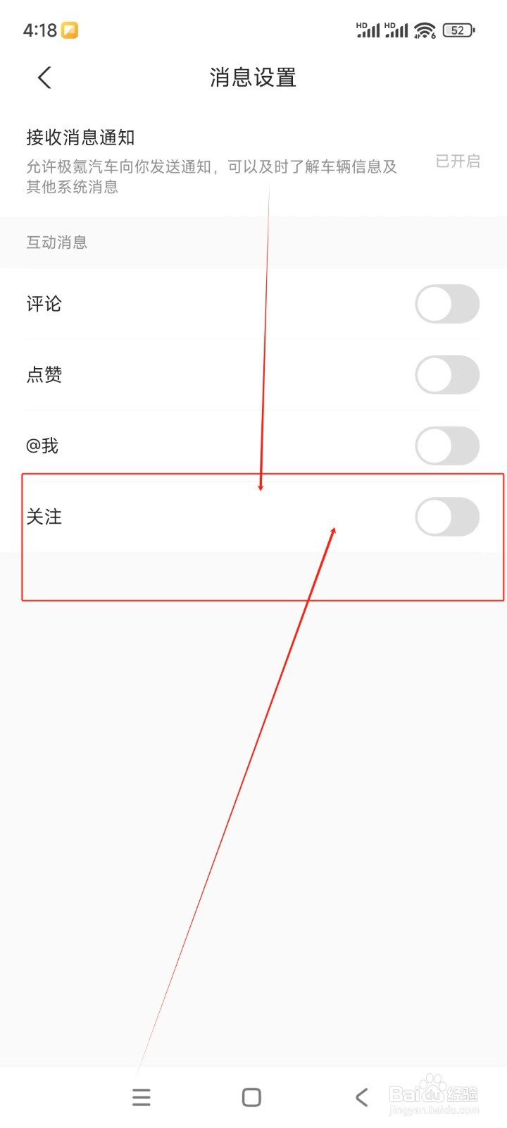 极氪如何关闭关注通知提醒