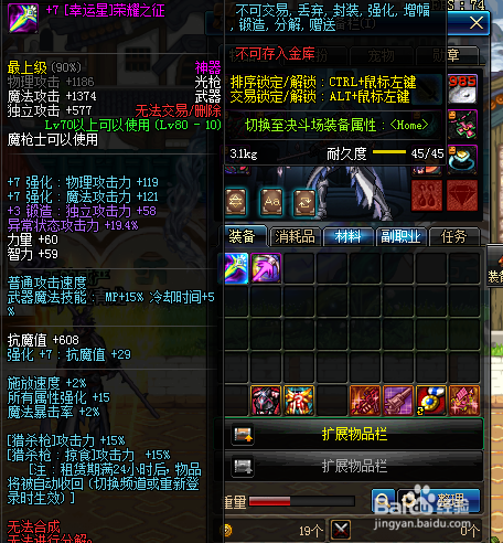DNF灵跃武器如何永久+11攻略