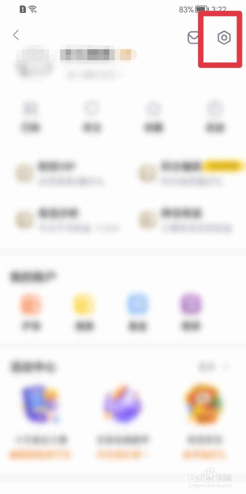 新浪财经APP怎样设置屏幕常亮