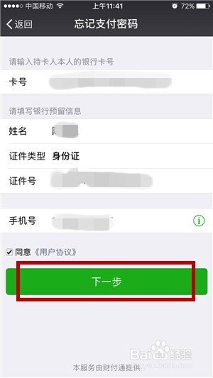 忘记微信支付密码怎么办