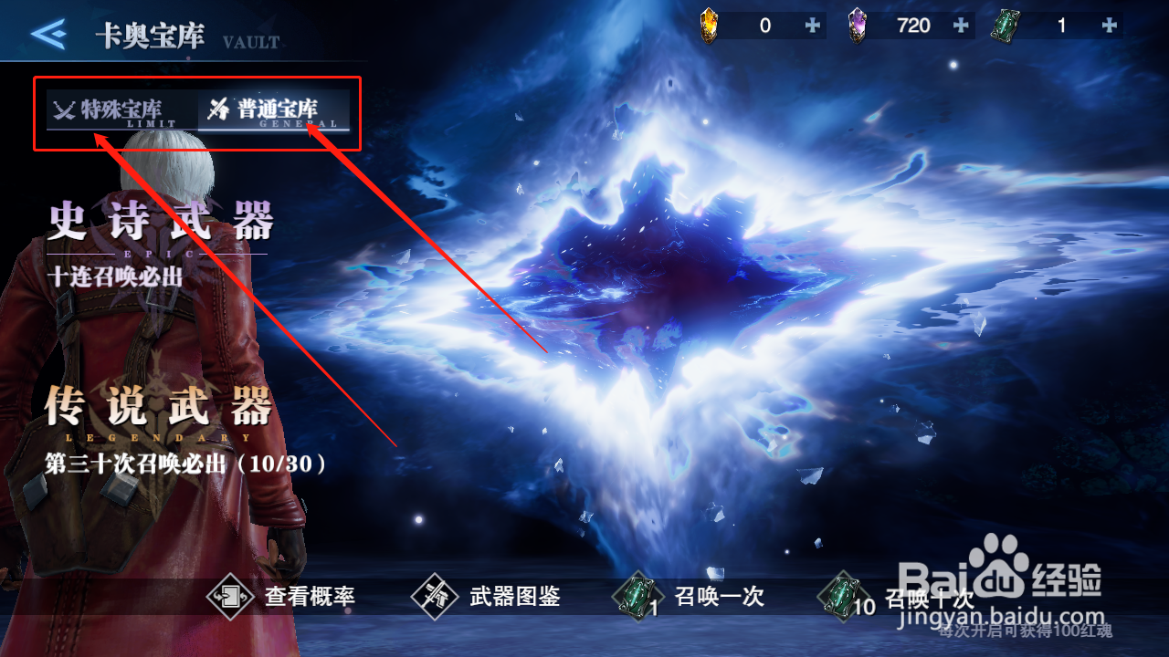 鬼泣巅峰之战怎么抽奖