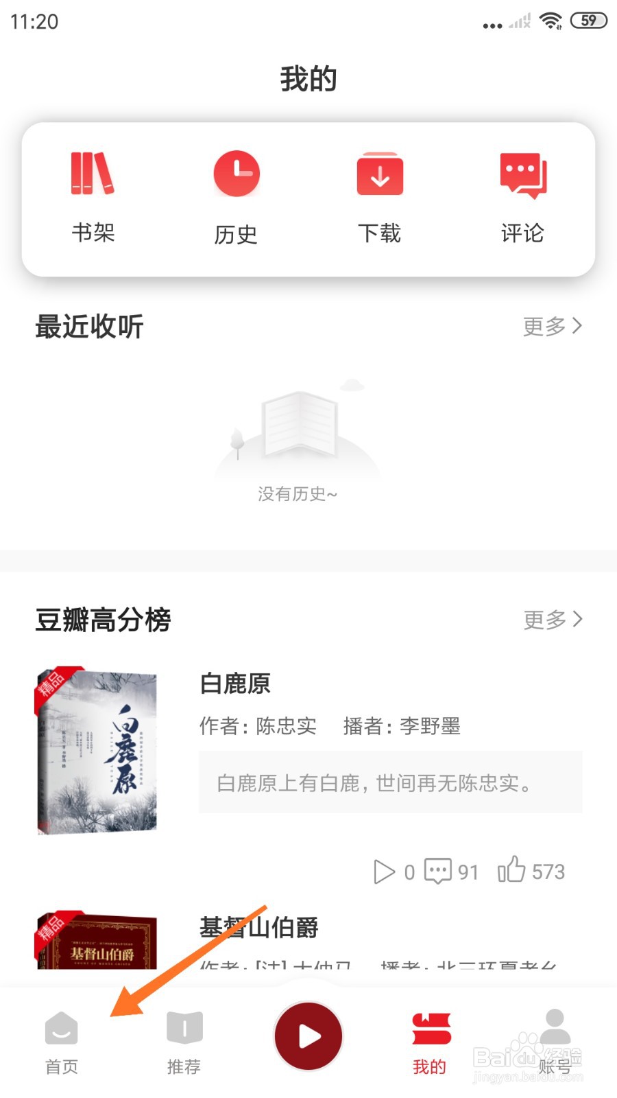 新语听书中怎么查看跌宕起伏