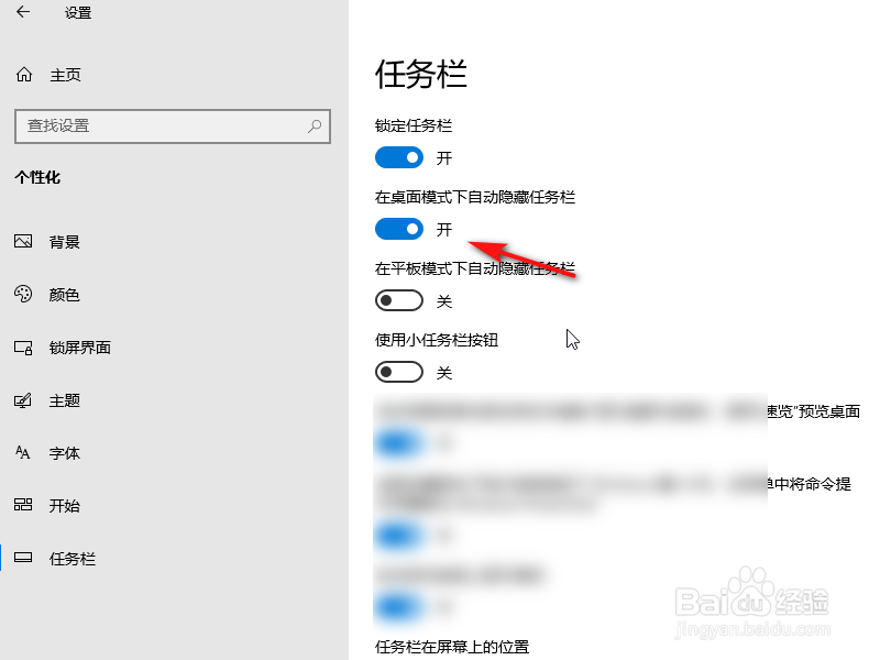 win10如何设置任务栏自动隐藏