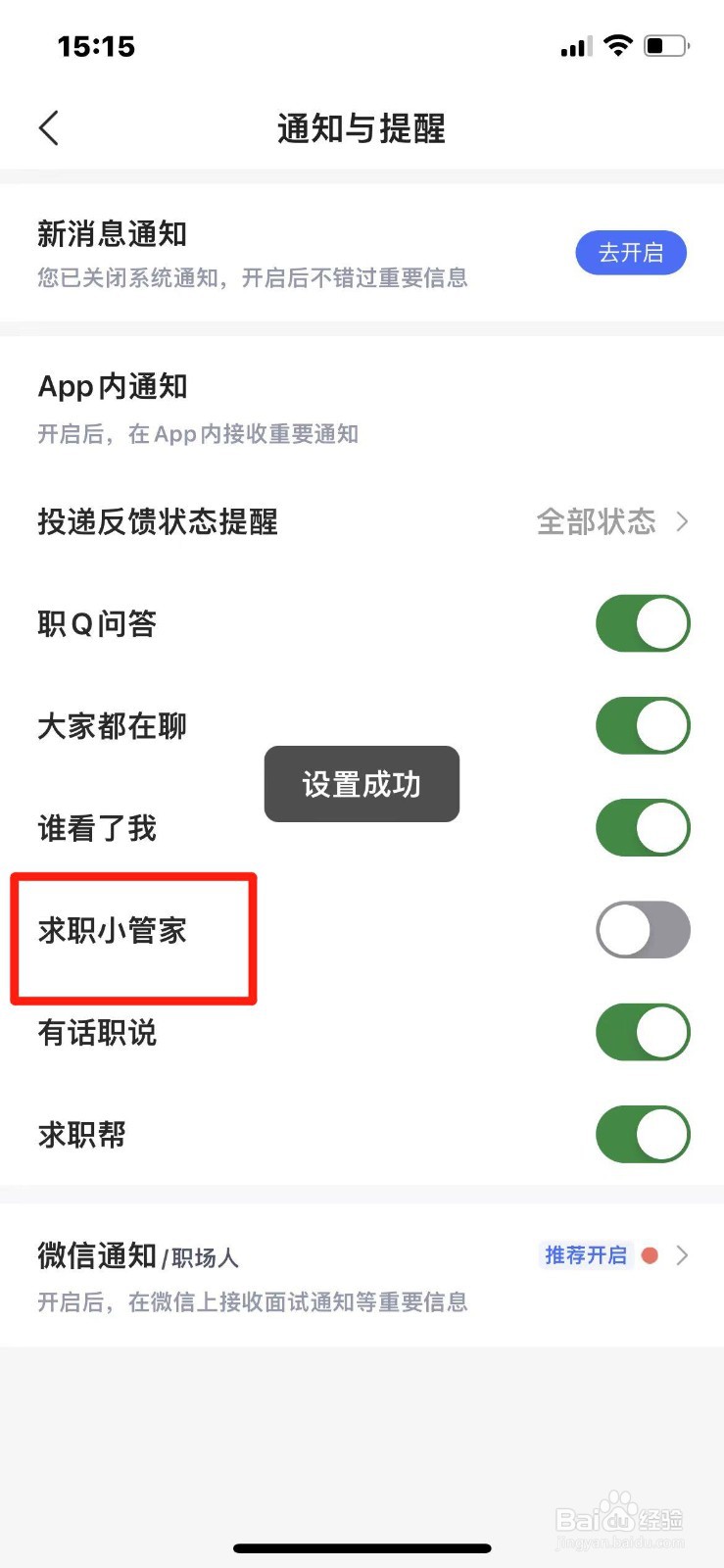 智联招聘怎么关闭求职小管家