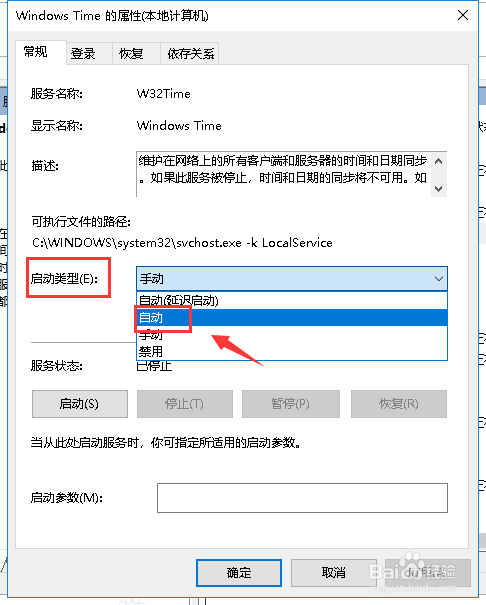 Windows在与time.windows.com同步时出错怎么办