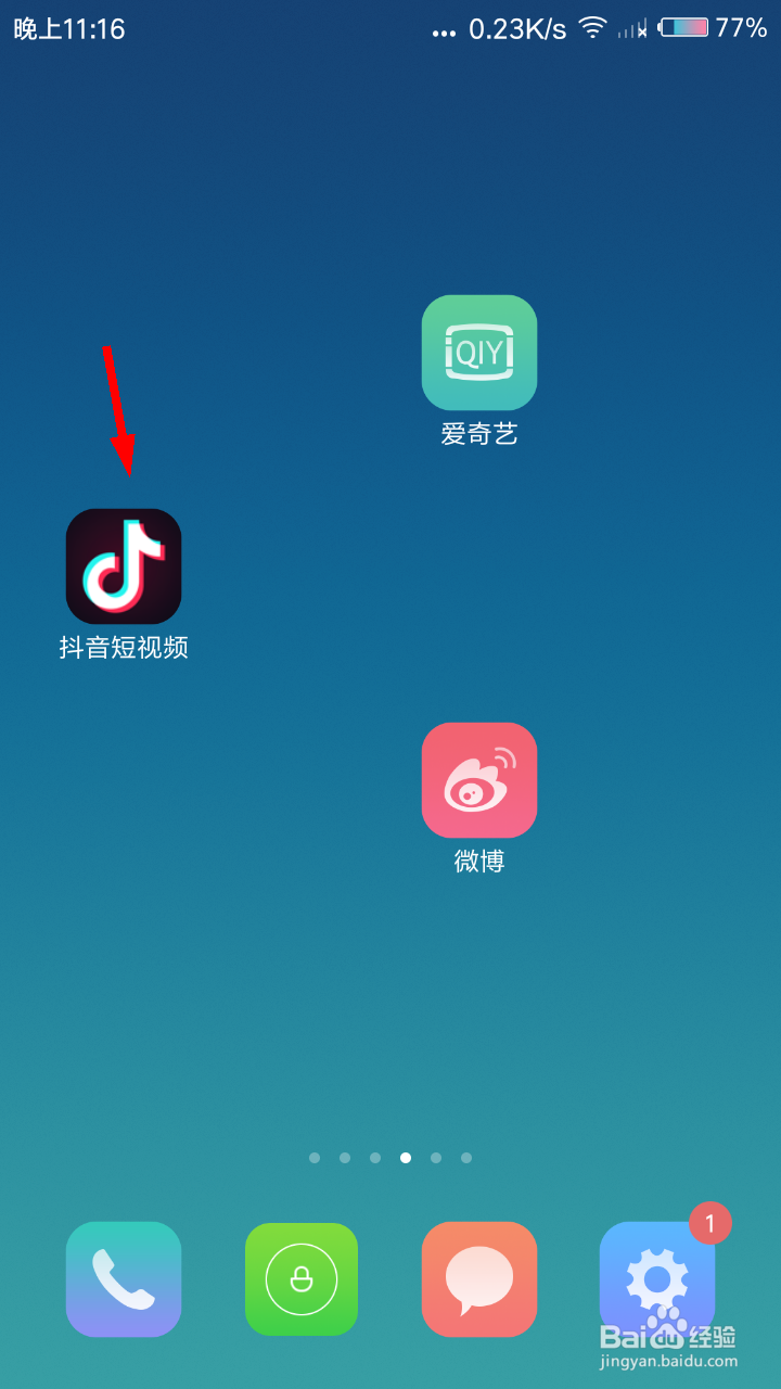 抖音如何清空临时文件