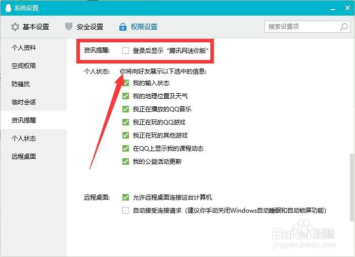 QQ怎样关闭腾讯网迷你版