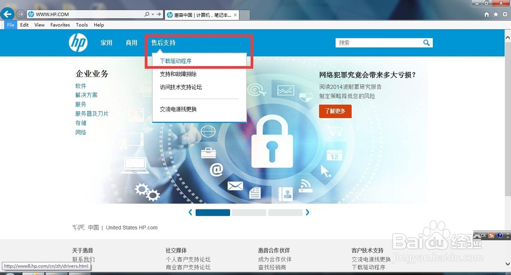 HP CLJ2600 在惠普官方网站下载驱动的方法