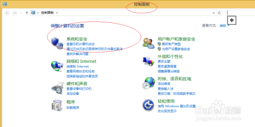 Win8操作系统如何查看用户配置文件