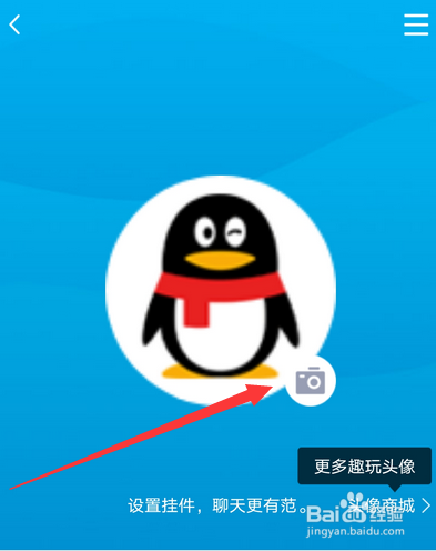 手机qq换头像换不下来怎么办