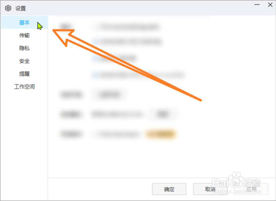 百度网盘怎么关闭桌面悬浮窗？