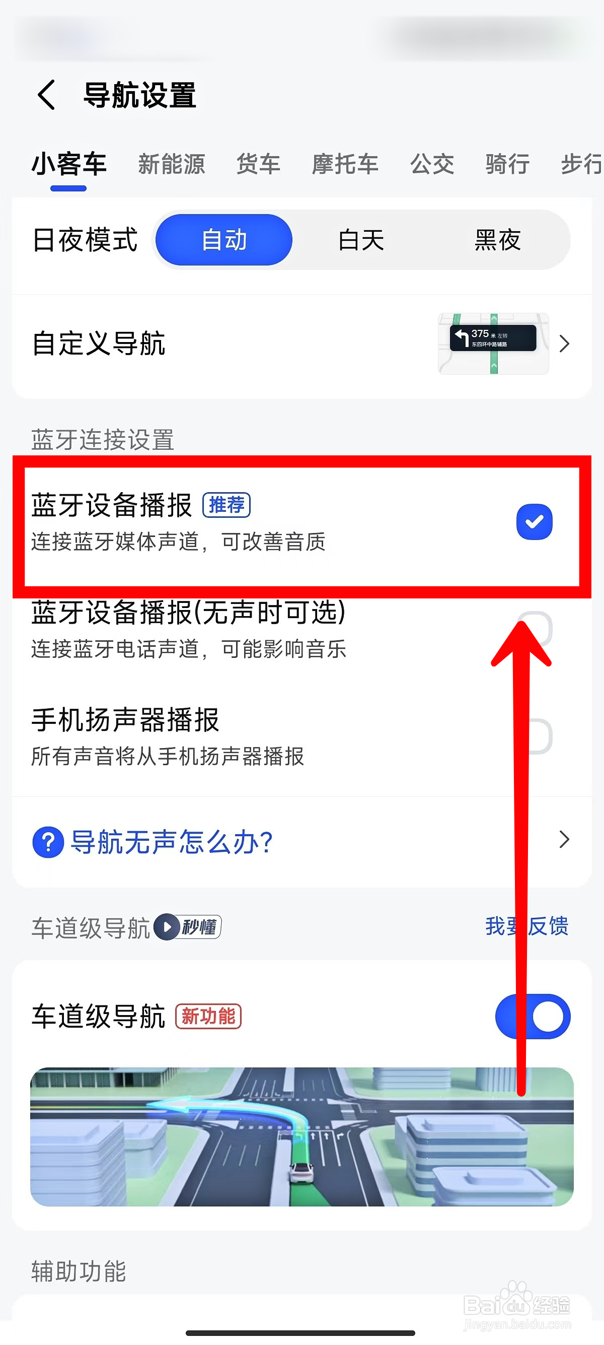 高德地图如何设置蓝牙设备播报