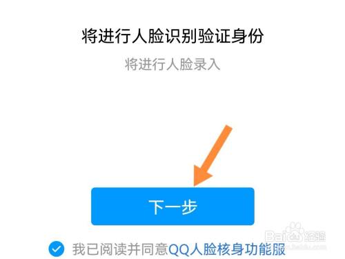 QQ怎么开启人脸识别？