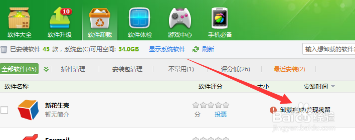 如何卸载windows系统上的软件