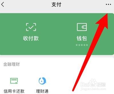 苹果手机如何取消微信免密支付
