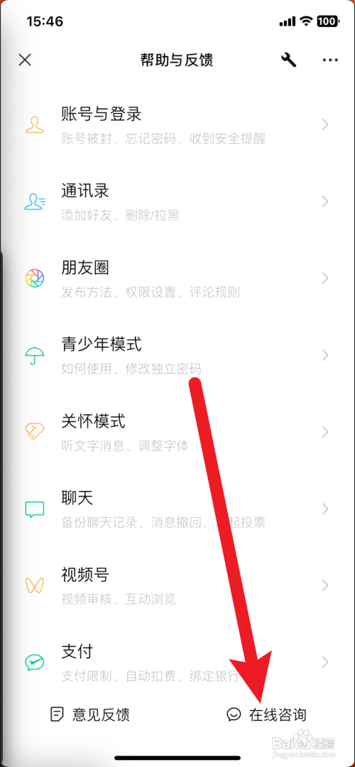 微信怎么找到人工客服