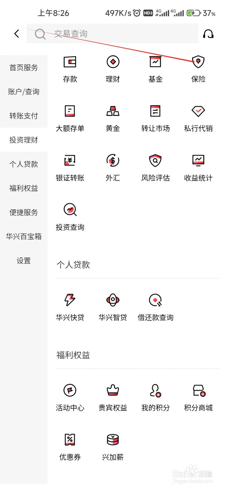 广东华兴银行怎样找到保险