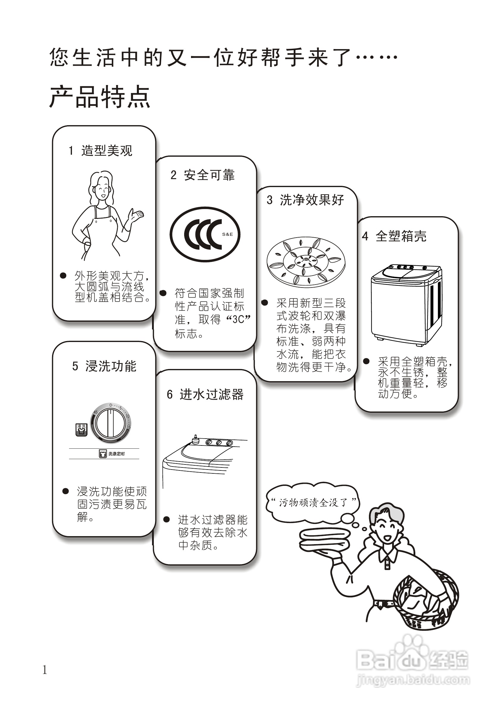 松下XPB70-700S洗衣机使用说明书