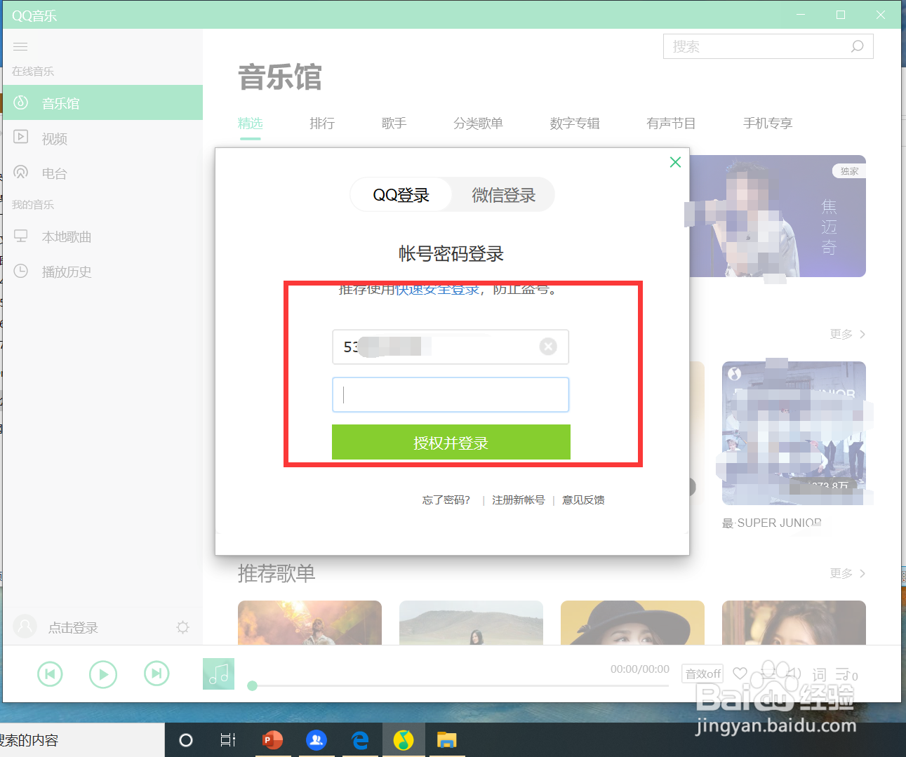 如何从qq音乐知道qq号