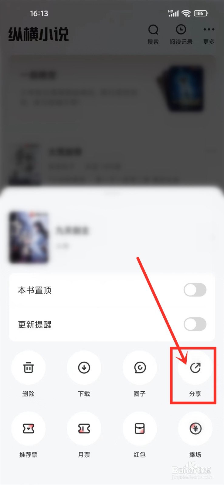 纵横小说app书籍链接在哪复制