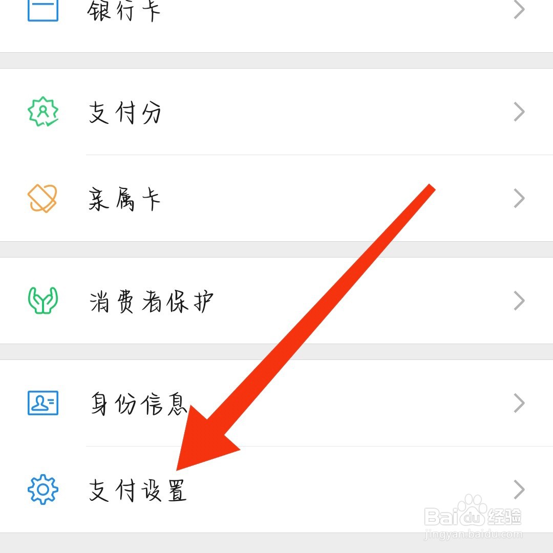 微信如何注销微信支付