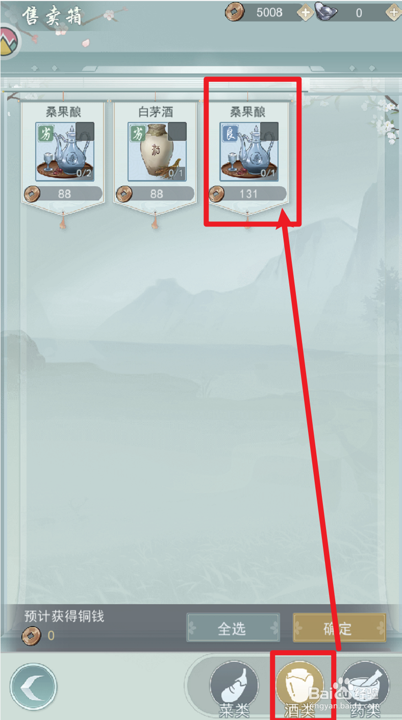 江湖悠悠如何出售桑果酿