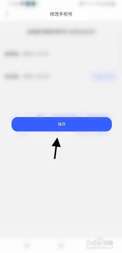 风行天下社区修改手机号如何设置