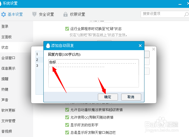 qq怎么设置自动回复消息