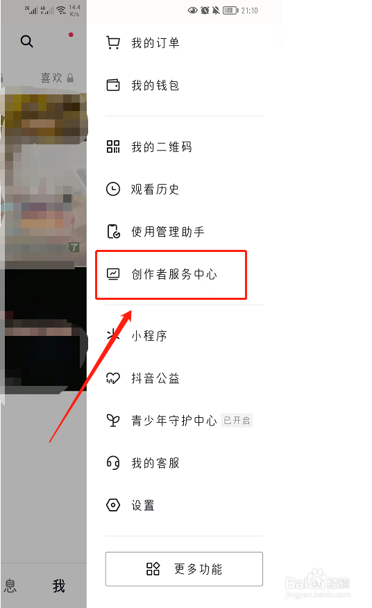 抖音如何查看数据中心