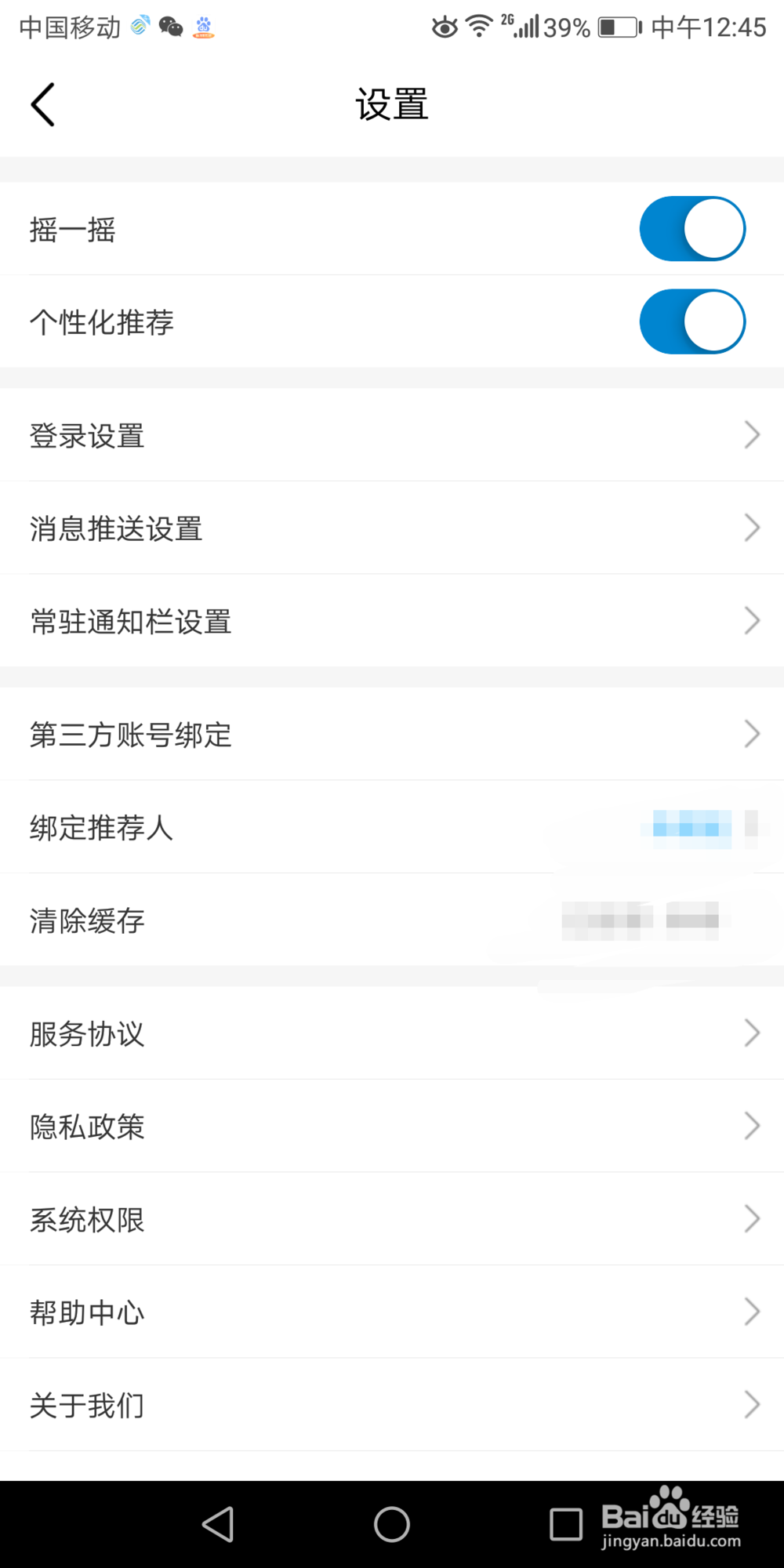 移动APP的手势登陆在哪设置