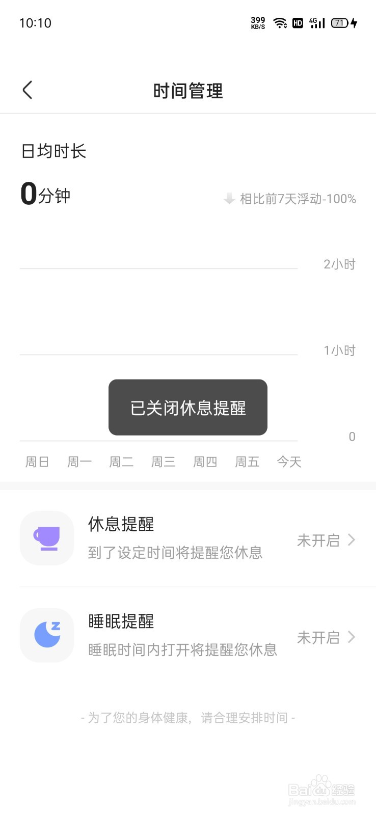 快手怎么关闭休息提醒