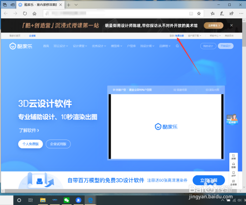 酷家乐电脑版网页登录