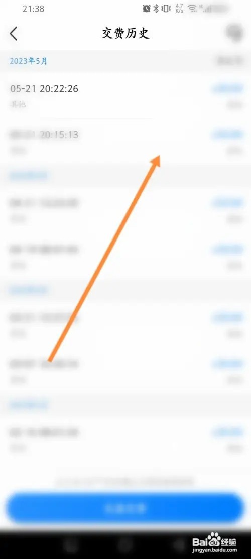中国移动APP里面怎么查看个人移动交费历史信息