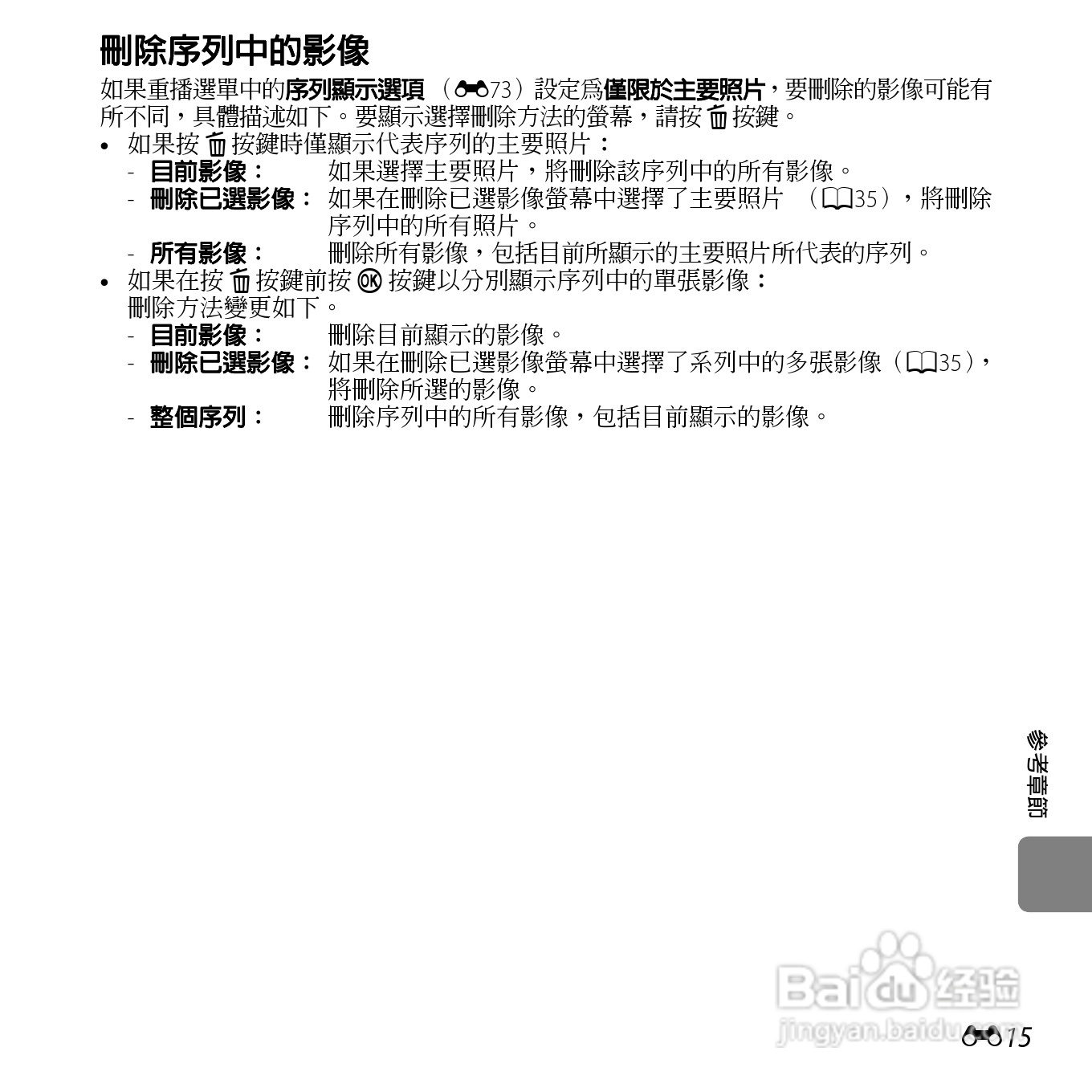 尼康COOLPIX S6500数码相机说明书:[15]