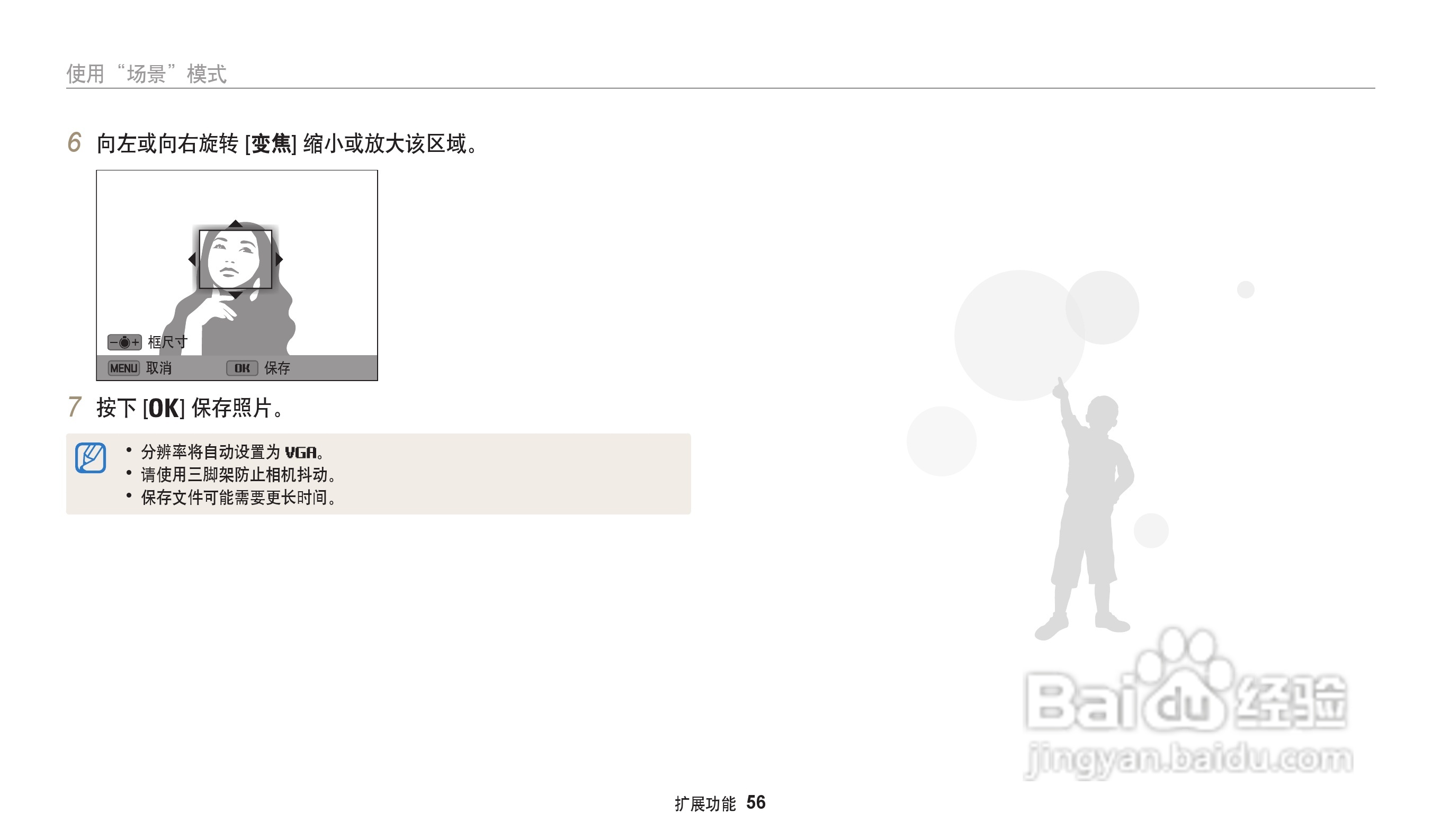 三星WB30F数码相机说明书:[6]