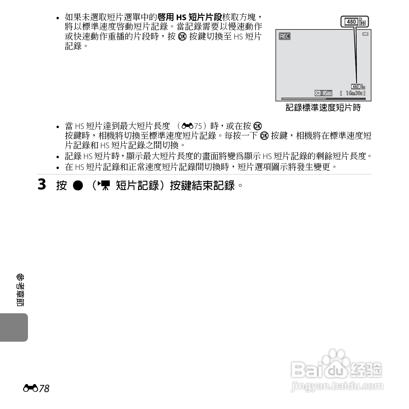 尼康COOLPIX S6500数码相机说明书:[21]