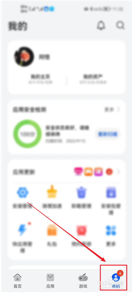 应用市场如何查看消费记录？