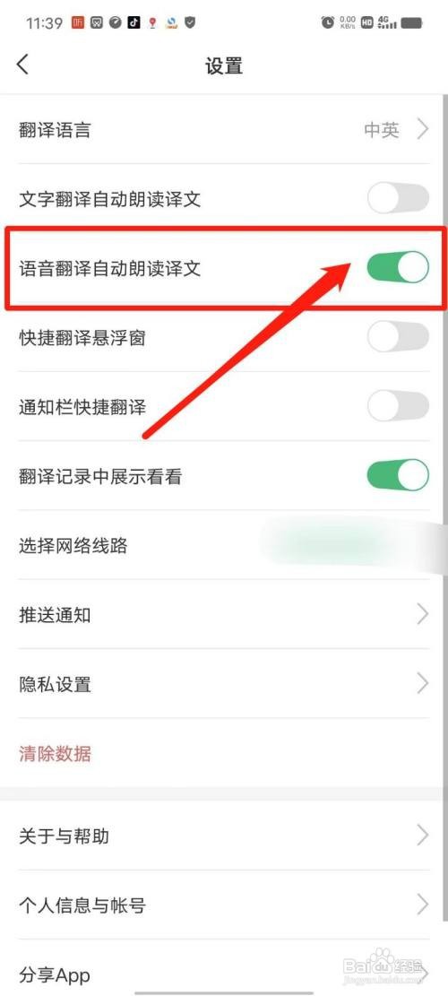 彩云小译APP怎么设置语音翻译自动朗读译文