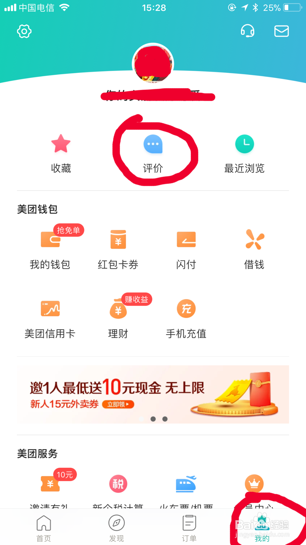 美团怎么删除评论或者匿名评论