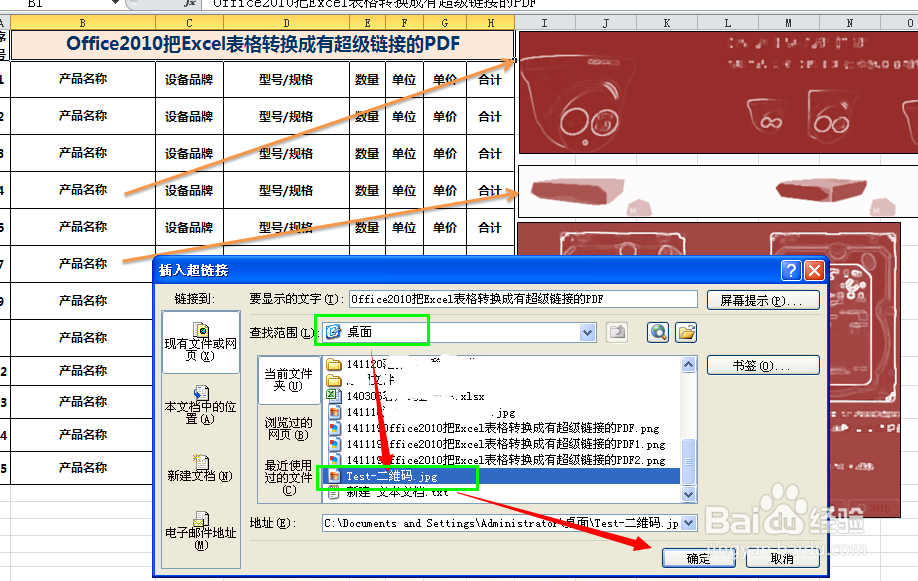 Office2010把Excel表格转换成有超级链接的PDF