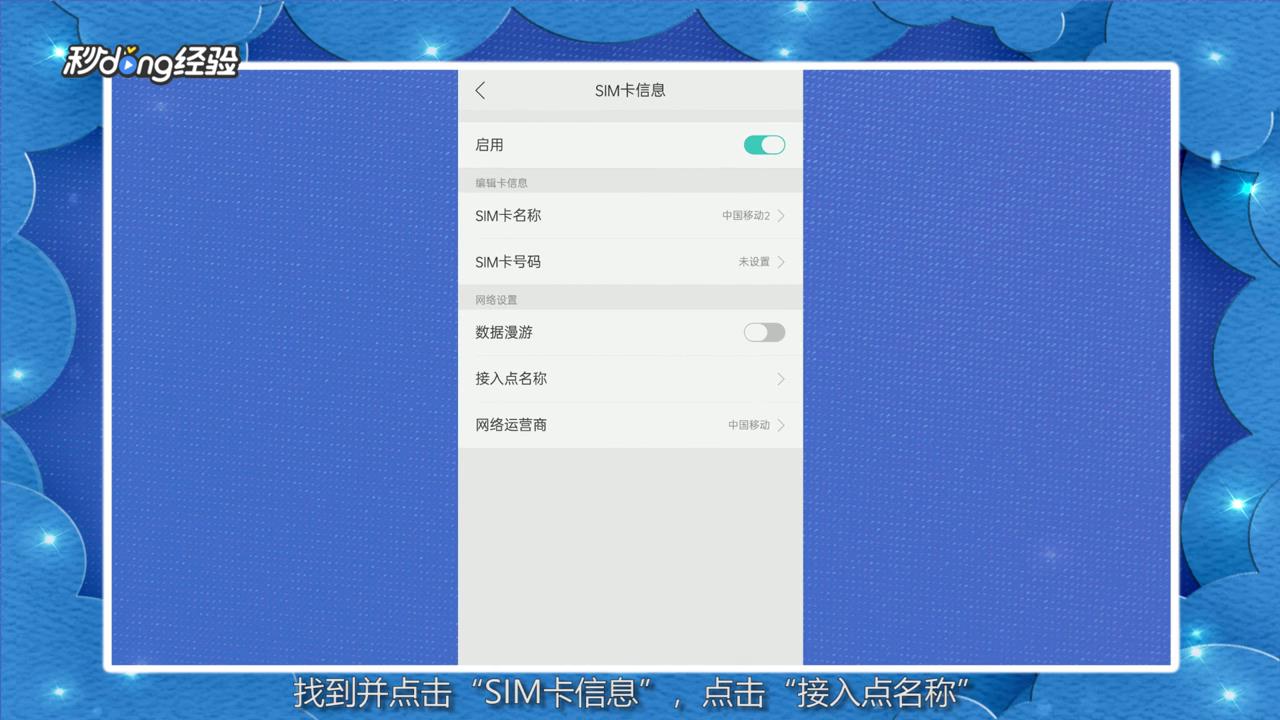 OPPO手机APN怎么设置