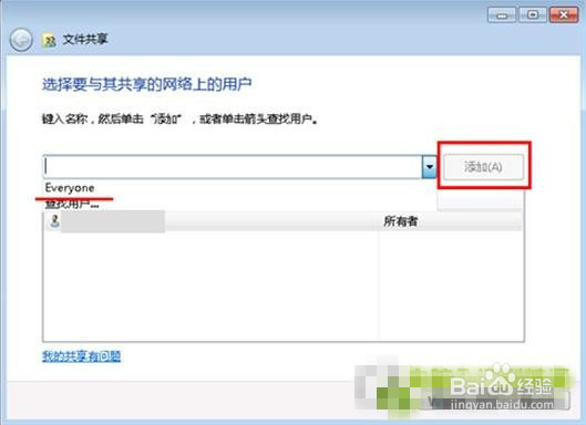 Windows7共享文件如何取消文件夹上的小锁图标
